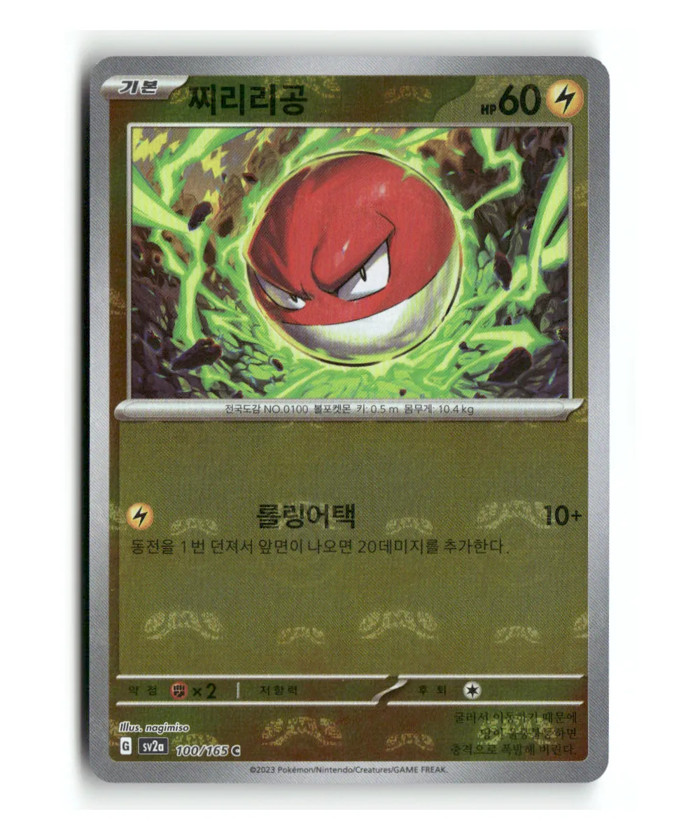 Pokemon Korean 151 Electrode MasterBall #100
