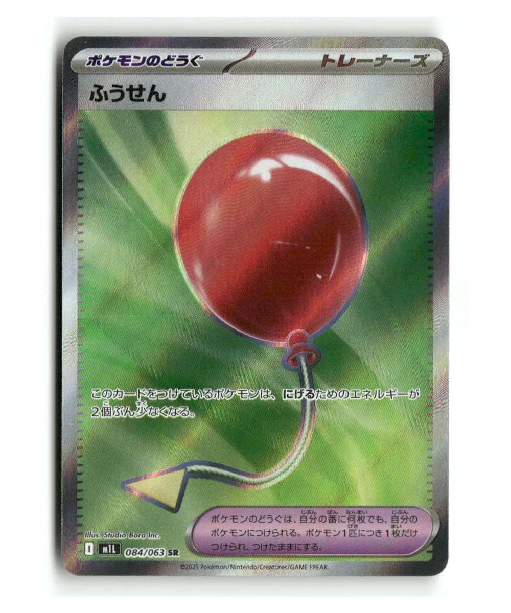 Pokemon M1L Air Balloon SR 84