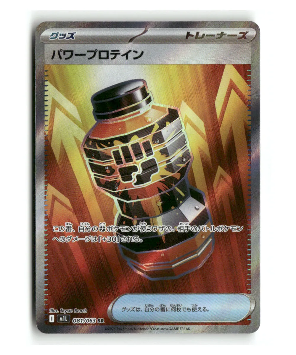 Pokemon M1L Premium Power Pro SR 81