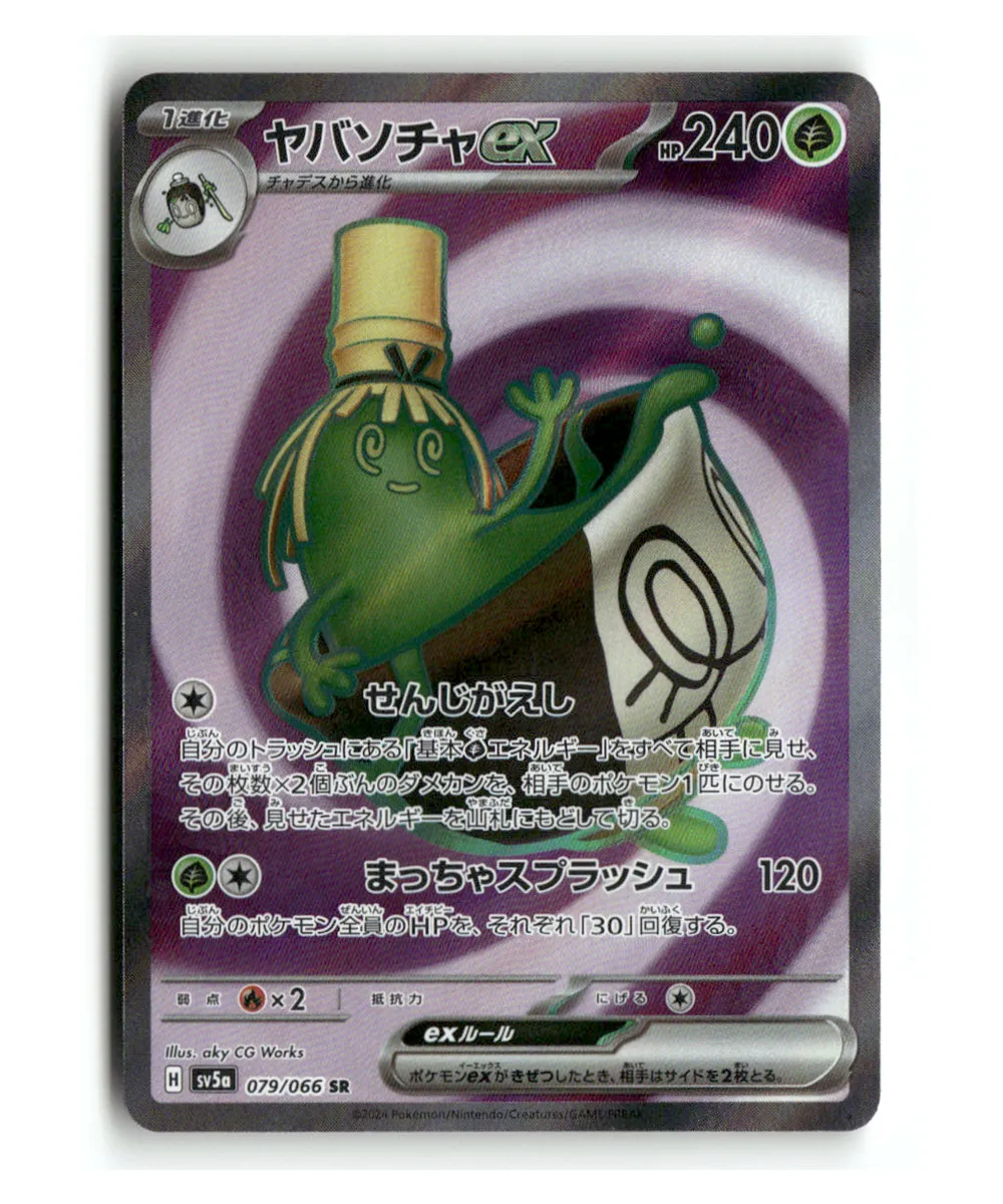Pokemon SV5A Sinistcha SR 79