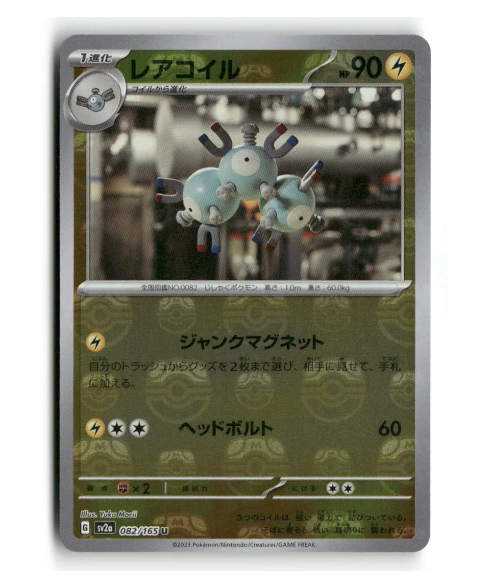 Pokemon SV2A Magneton MasterBall 82