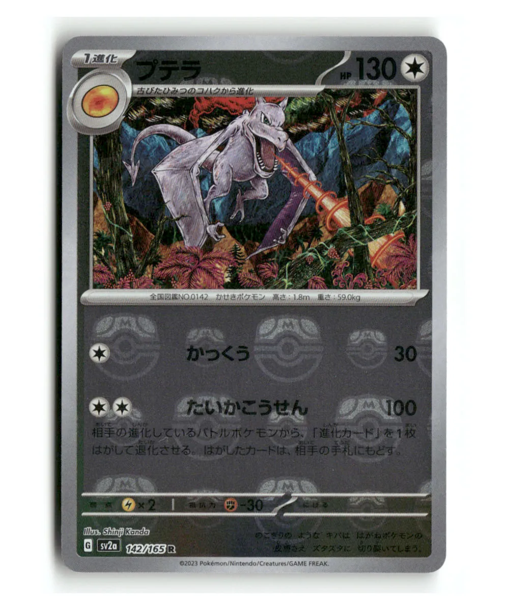 Pokemon SV2A Aerodactyl MasterBall 142