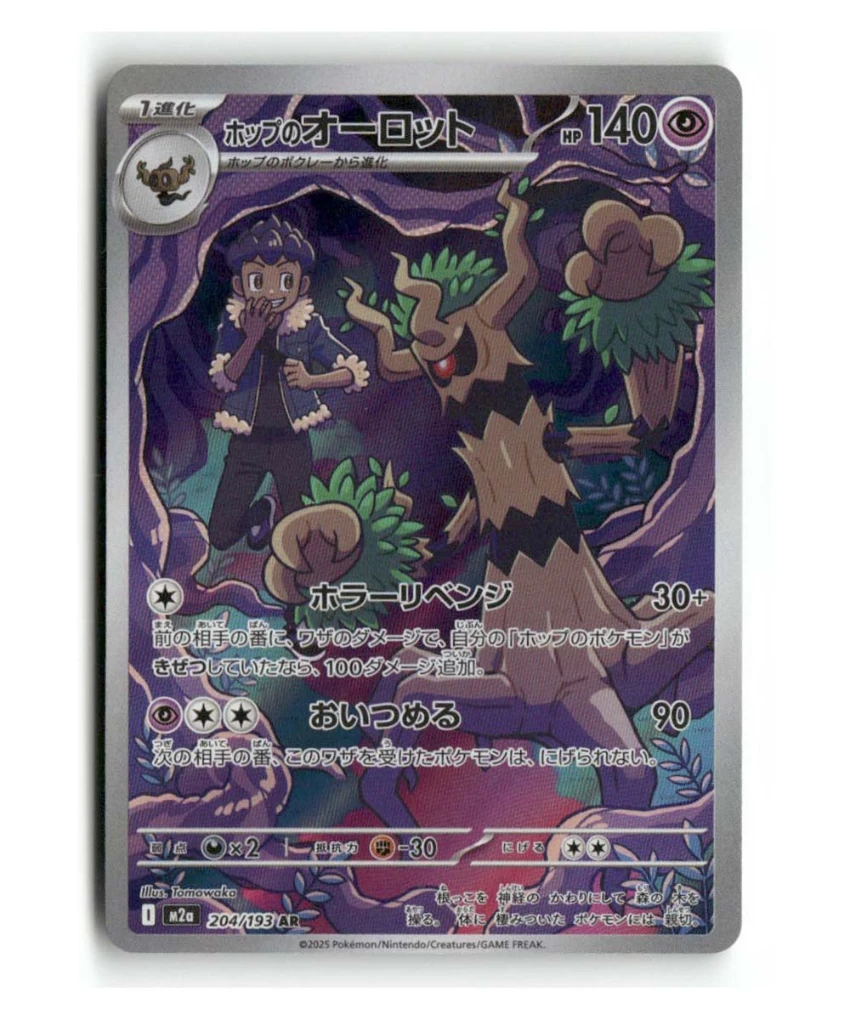 Pokemon M2a Hop's Trevenant #204/193