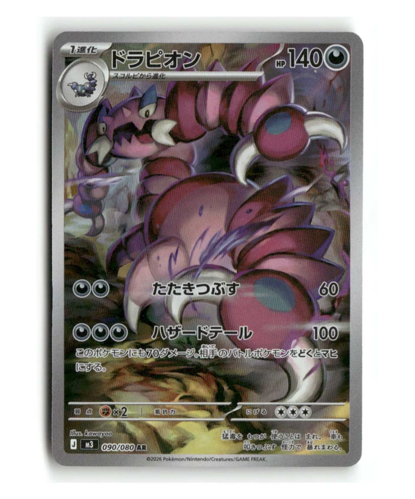 Pokemon M3 Drapion #090/080