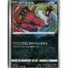 Pokemon S4a Yveltal #117/190
