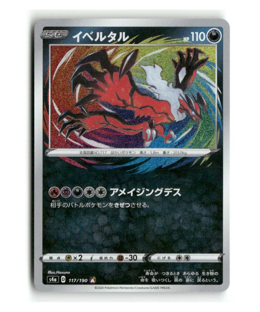 Pokemon S4a Yveltal #117/190