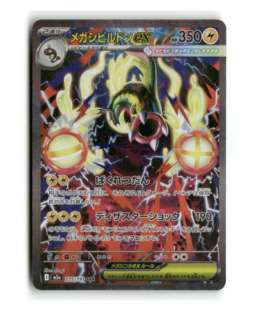 Pokemon M2a Mega Eelektross ex #235/193