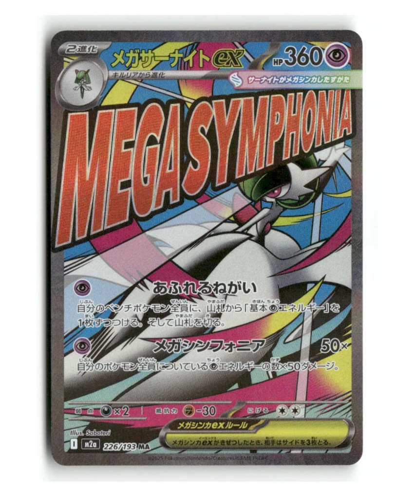 Pokemon M2a Mega Gardevoir ex #226/193