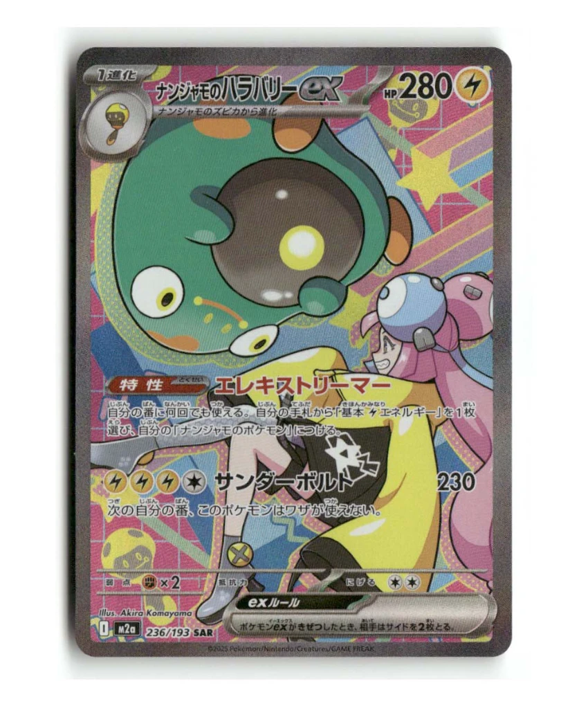 Pokemon M2a Iono's Bellibolt ex #236/193