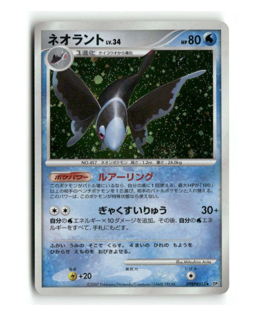 Pokemon DP2: Secret of the Lakes Lumineon