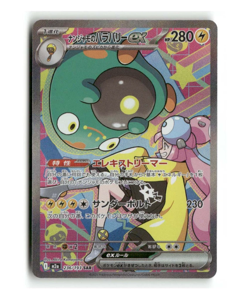 Pokemon M2a Iono's Bellibolt ex #236/193