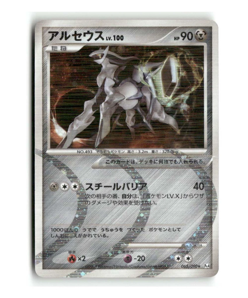 Pokemon Pt4: Advent of Arceus Arceus #065/090