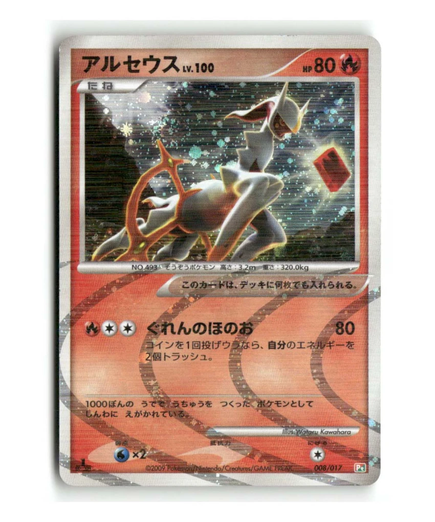 Pokemon Arceus LV.X Deck: Grass & Fire Arceus #008/017