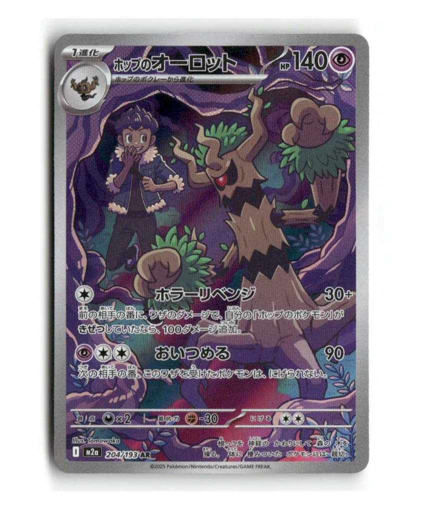 Pokemon M2a Hop's Trevenant #204/193