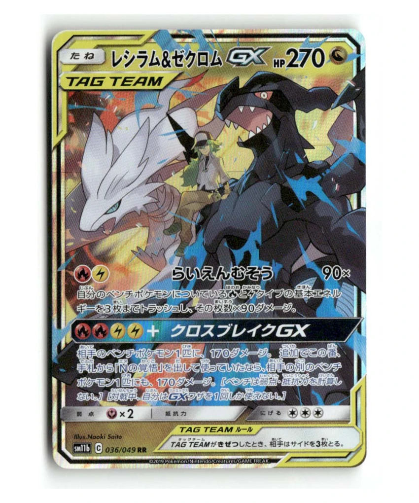 Pokemon SM11b Reshiram & Zekrom GX #036/049