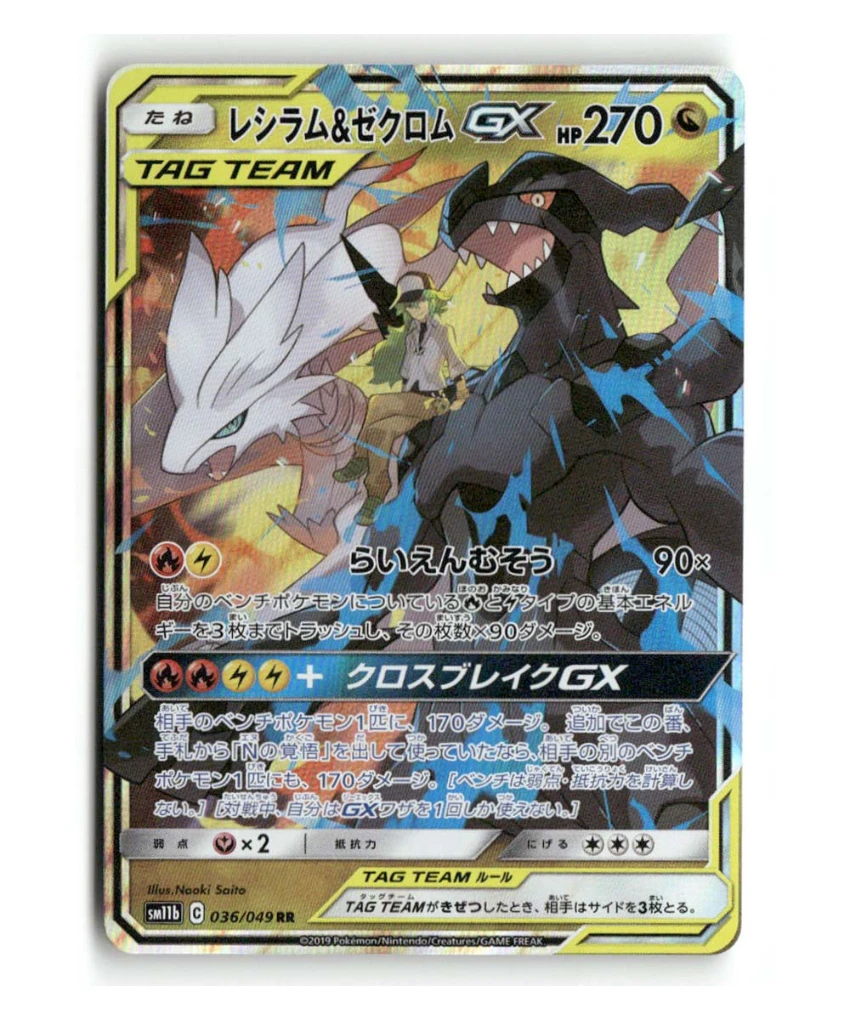 Pokemon SM11b Reshiram & Zekrom GX #036/049