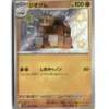 Pokemon SV4a Naclstack #284/190