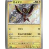Pokemon SV4a Wattrel #250/190