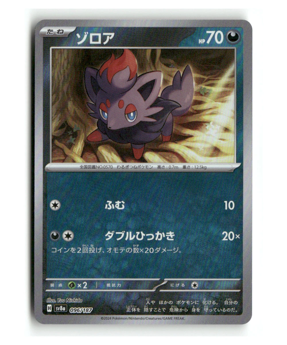 Pokemon SV8A Zorua MasterBall #96