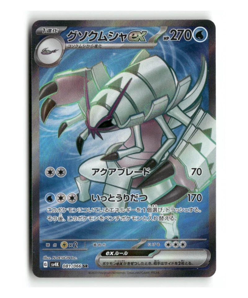Pokemon SV4K Golisopod ex #081/066