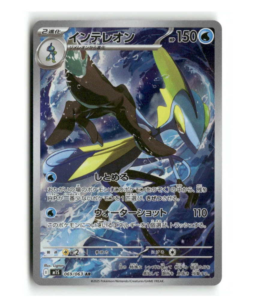 Pokemon m1S Inteleon #069/063