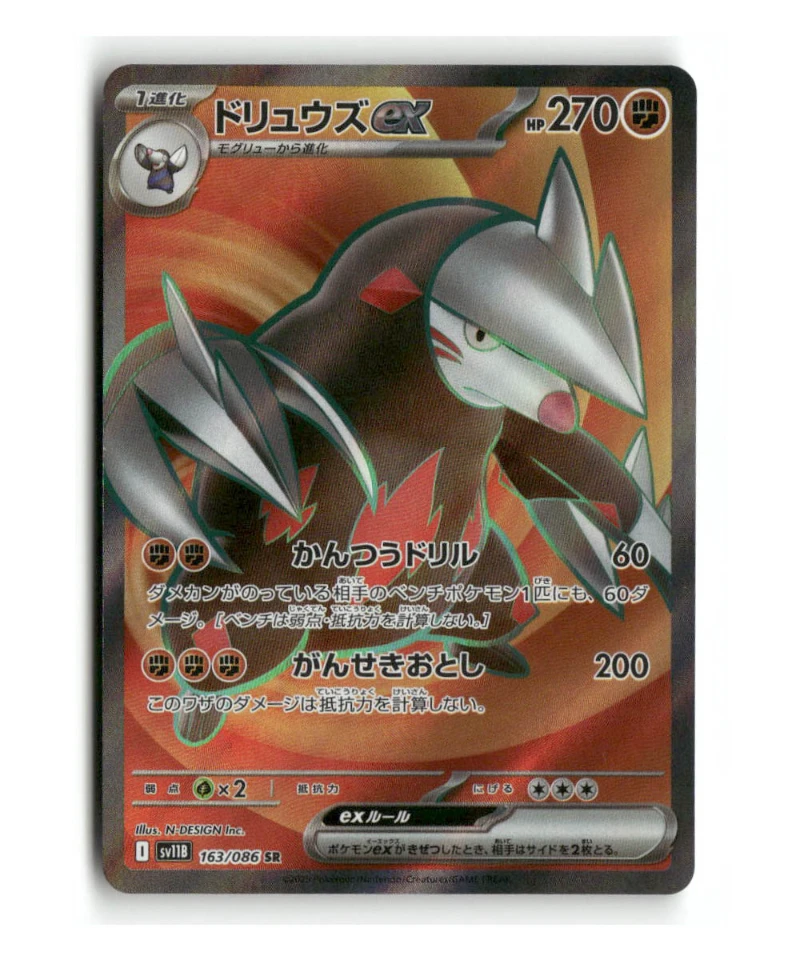 Pokemon SV11B Excadrill ex #163/086