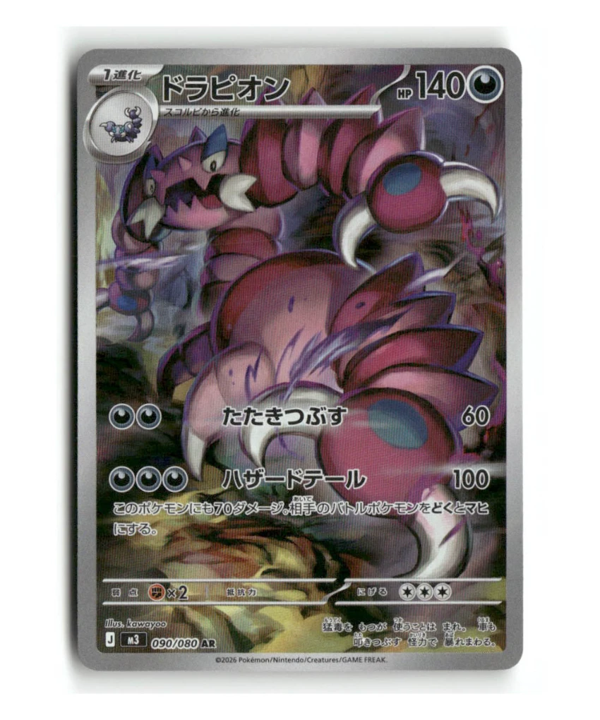 Pokemon M3 Drapion #090/080