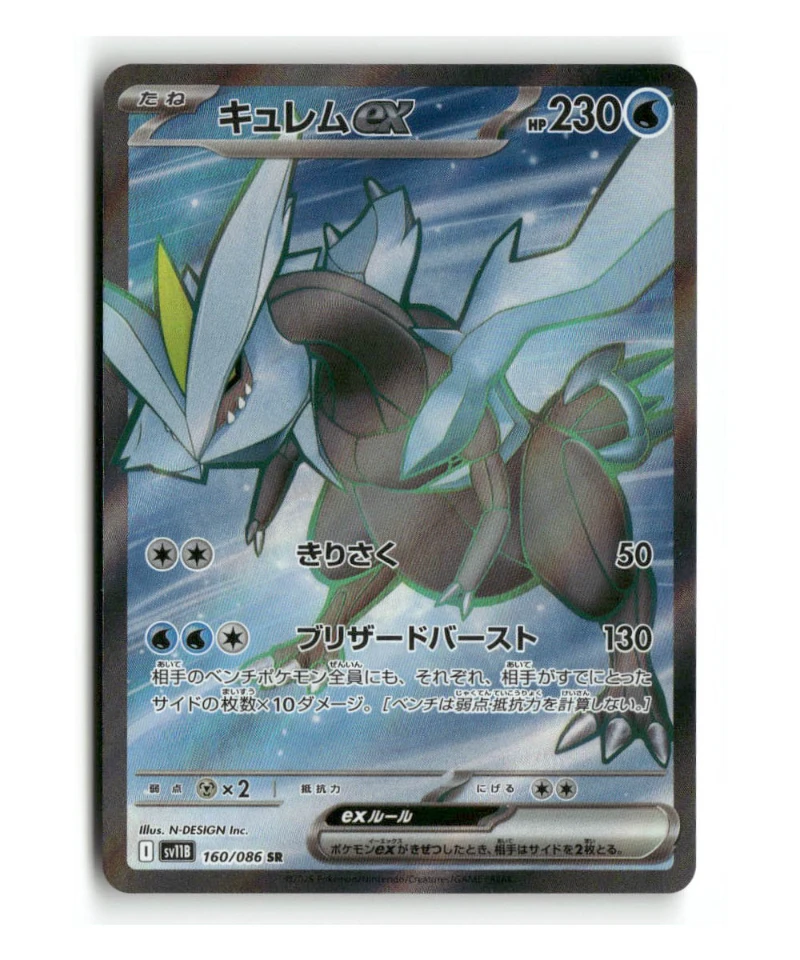 Pokemon Sv11B Kyurem ex #160/086