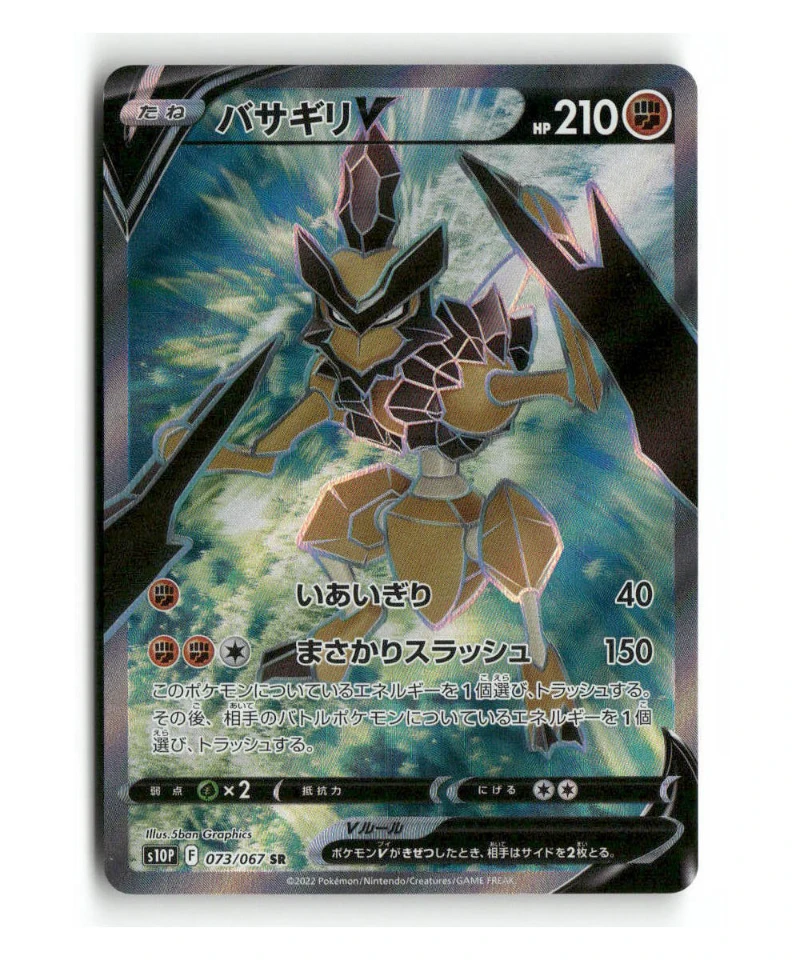 Pokemon S10P Kleavor V #073/067