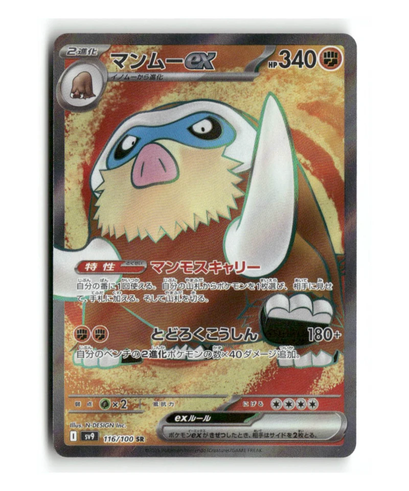 Pokemon SV9 Mamoswine ex #116/100