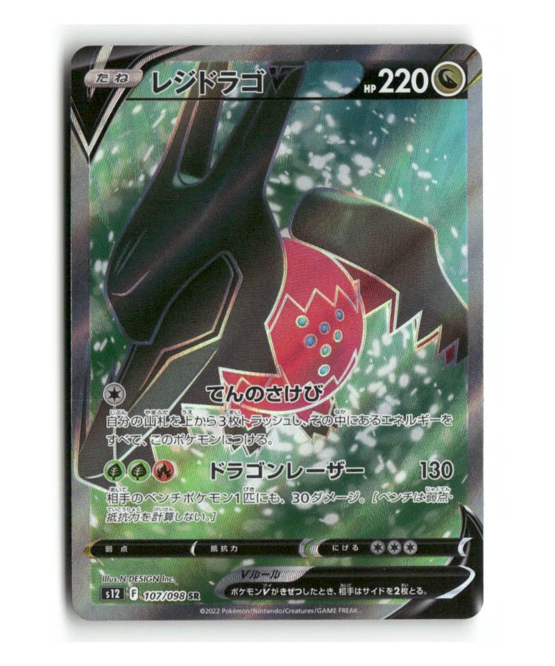 Pokemon S12 Regidrago V #107/098