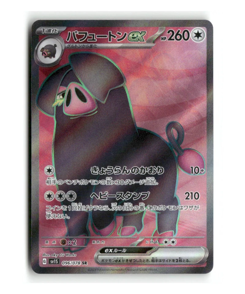 Pokemon SV1S Oinkologne ex #096/078
