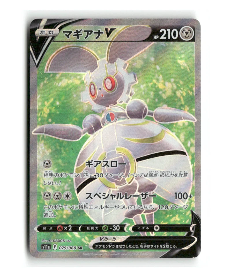 Pokemon S11a Magearna V #079/068