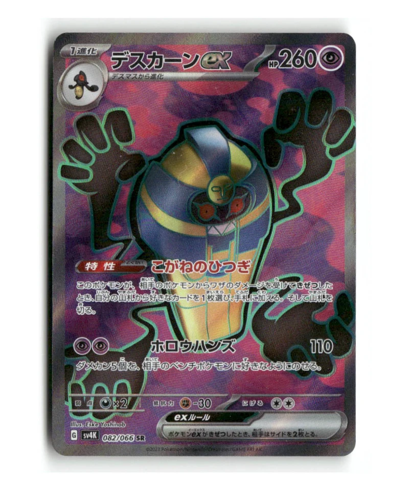 Pokemon SV4K Cofagrigus ex #082/066