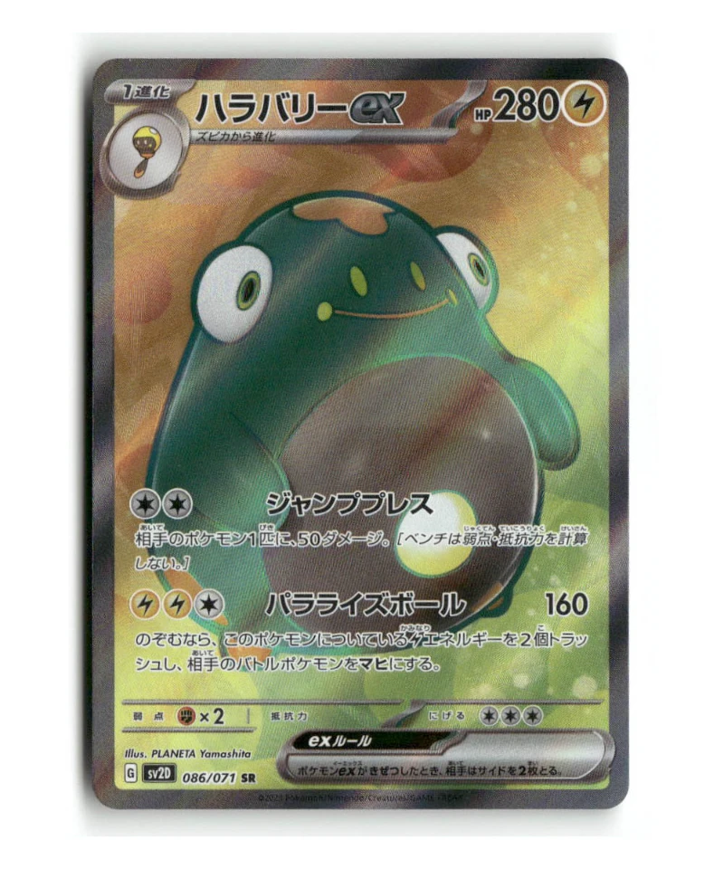 Pokemon SV2D Bellibolt ex #086/071